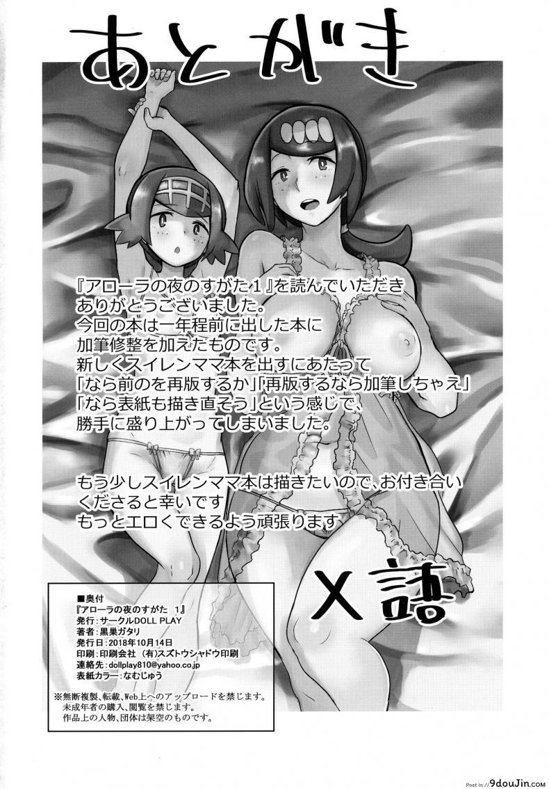 อ่านโดจิน [DOLL PLAY (Kurosu Gatari)] Alola no Yoru no Sugata แปลไทย (Pokémon Sun and Moon) หน้าที่ 29