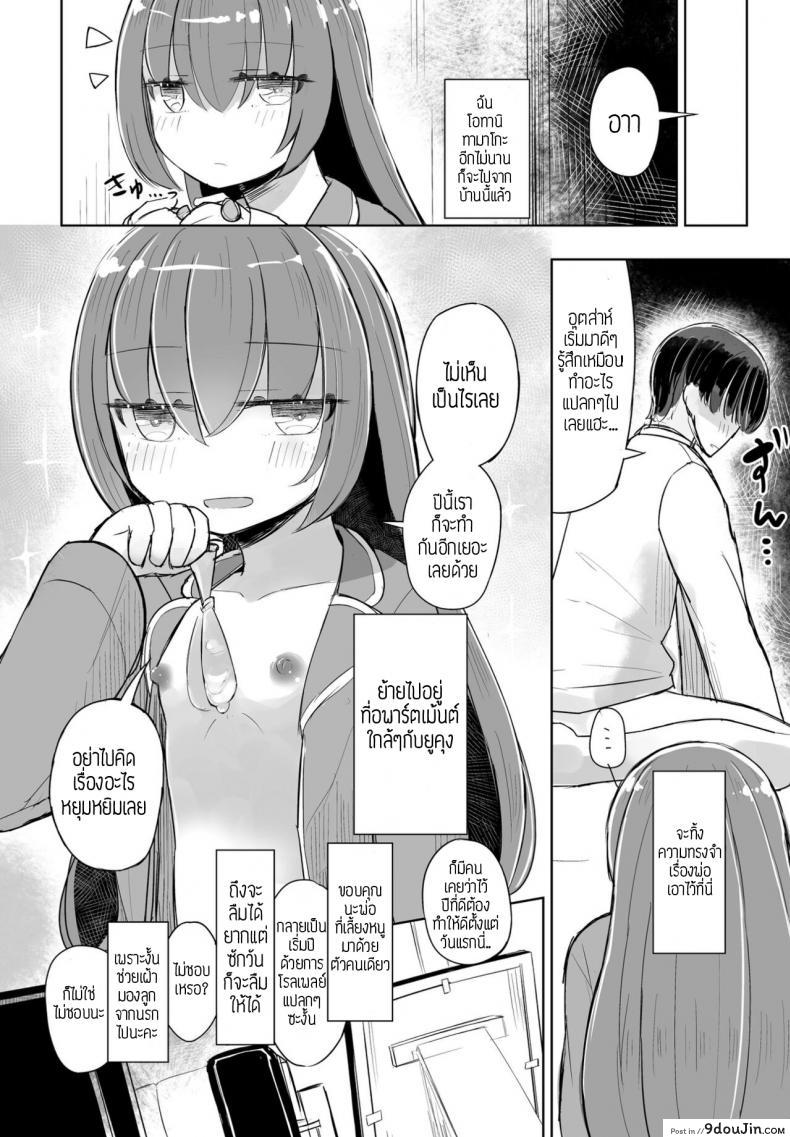 อ่านโดจิน Kataoya Senpai [Hakuun] แปลไทย หน้าที่ 24