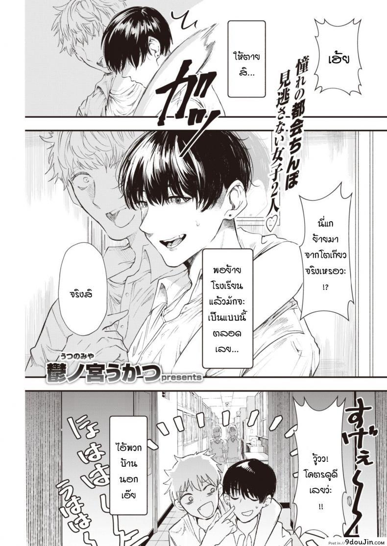 เก็บประสบการณ์ก่อนไปโตเกียว [Utsunomiya Ukatsu] Unyan!