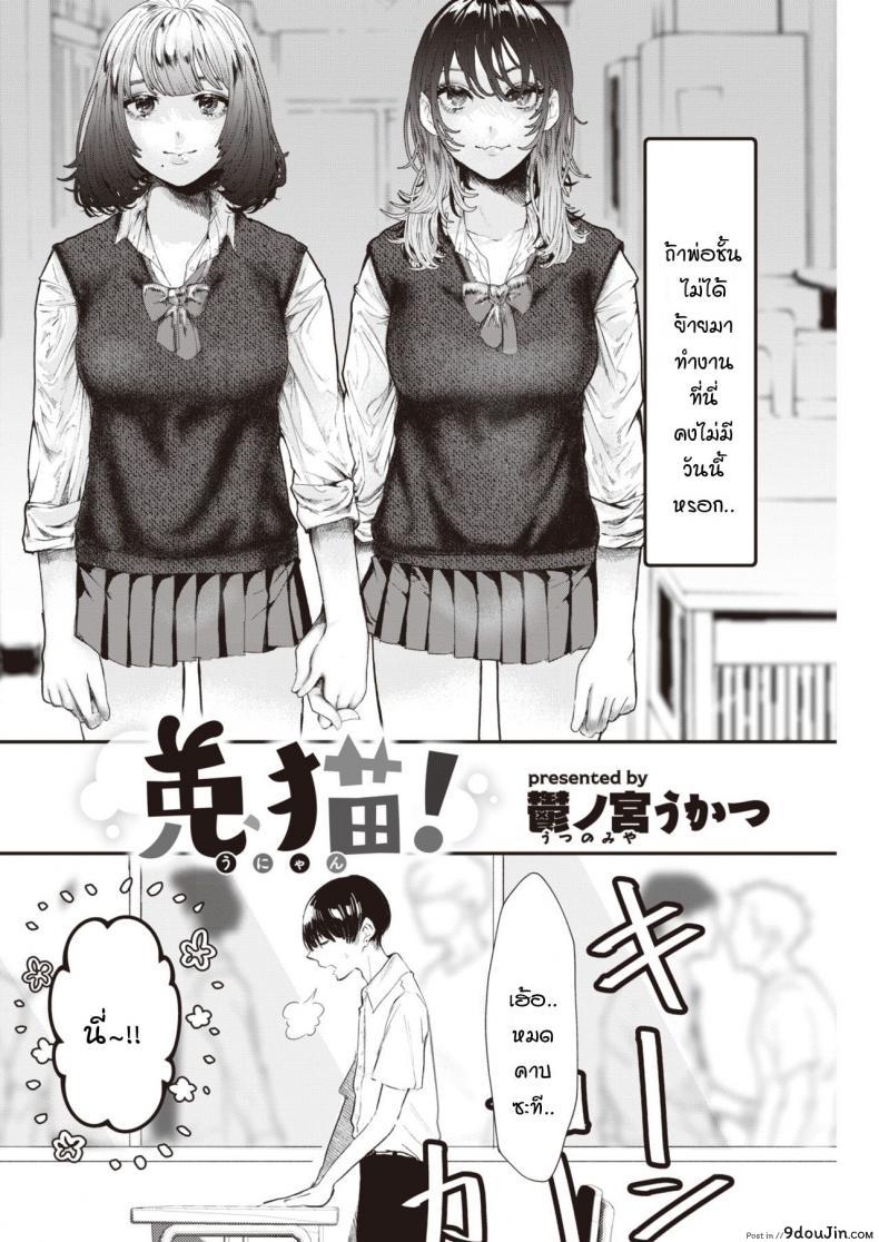 อ่านโดจิน เก็บประสบการณ์ก่อนไปโตเกียว [Utsunomiya Ukatsu] Unyan! หน้าที่ 2