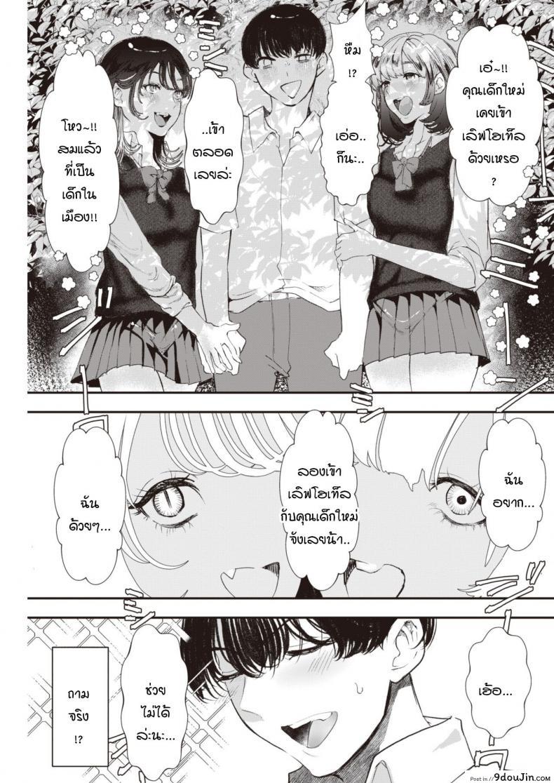 อ่านโดจิน [Utsunomiya Ukatsu] Unyan! เก็บประสบการณ์ก่อนไปโตเกียว แปลไทย หน้าที่ 5