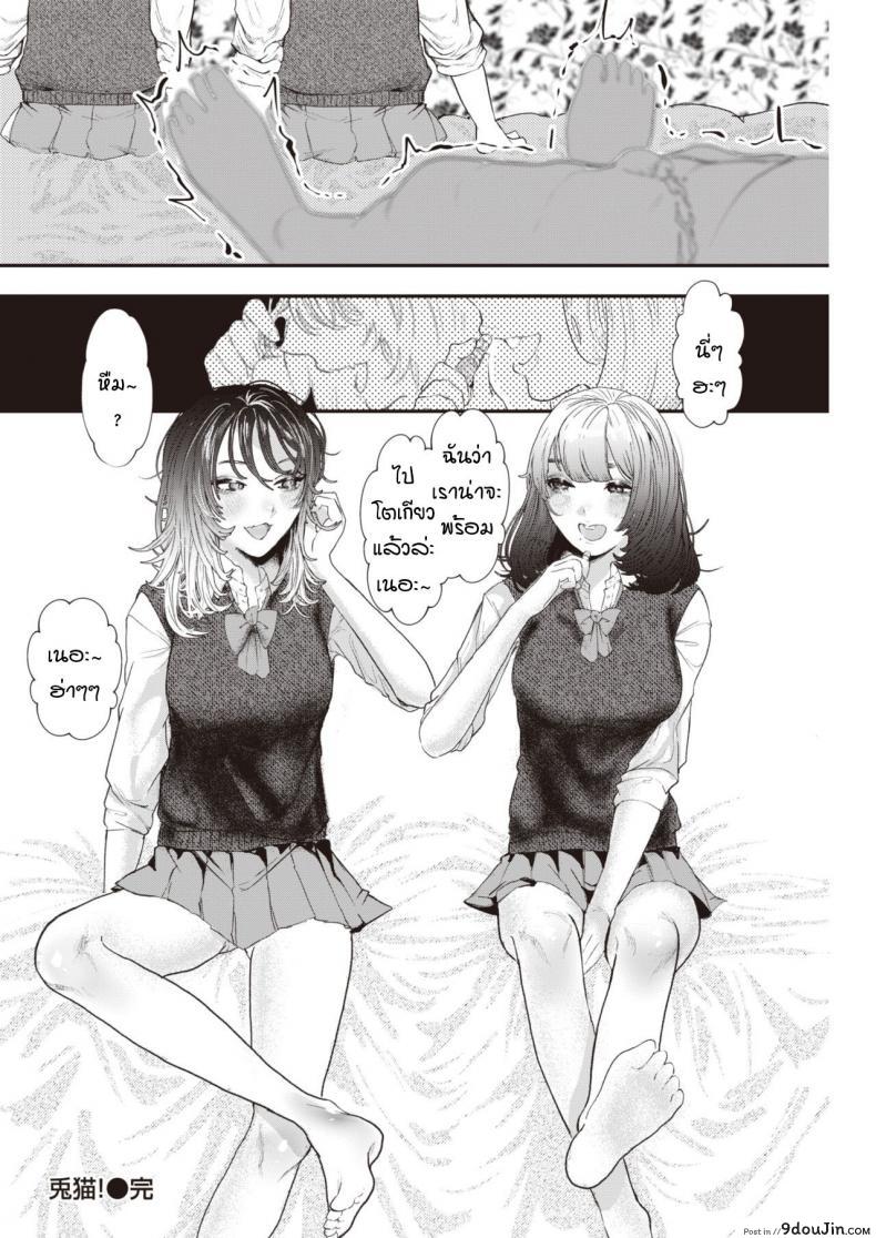อ่านโดจิน [Utsunomiya Ukatsu] Unyan! เก็บประสบการณ์ก่อนไปโตเกียว แปลไทย หน้าที่ 22
