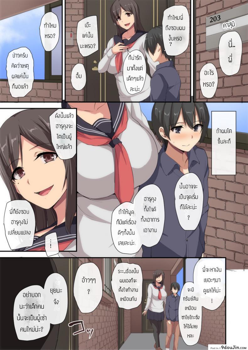 Onee-chan to no Love Love Seikatsu Shotaiken wa Harem de แปลไทย 170 อ่านโดจิน Onee-chan to no Love Love Seikatsu Shotaiken wa Harem de แปลไทย หน้าที่ 54