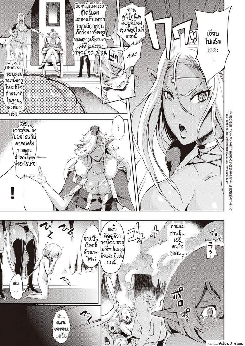 อ่านโดจิน จับเอล์ฟผู้พ่ายแพ้สงครามมาเป็นพ่อพันธ์ [Yunioshi] Boukoku no denka หน้าที่ 3