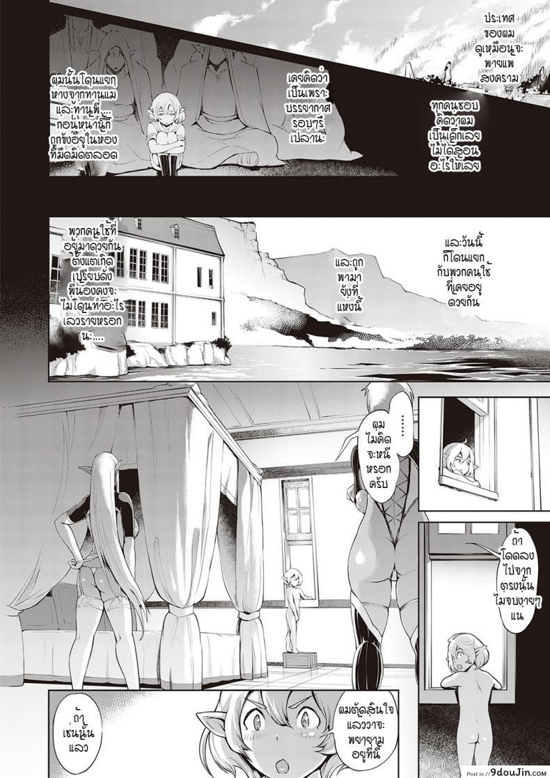 อ่านโดจิน [Yunioshi] Boukoku no denka จับเอล์ฟผู้พ่ายแพ้สงครามมาเป็นพ่อพันธ์ อ่านฟรี หน้าที่ 4