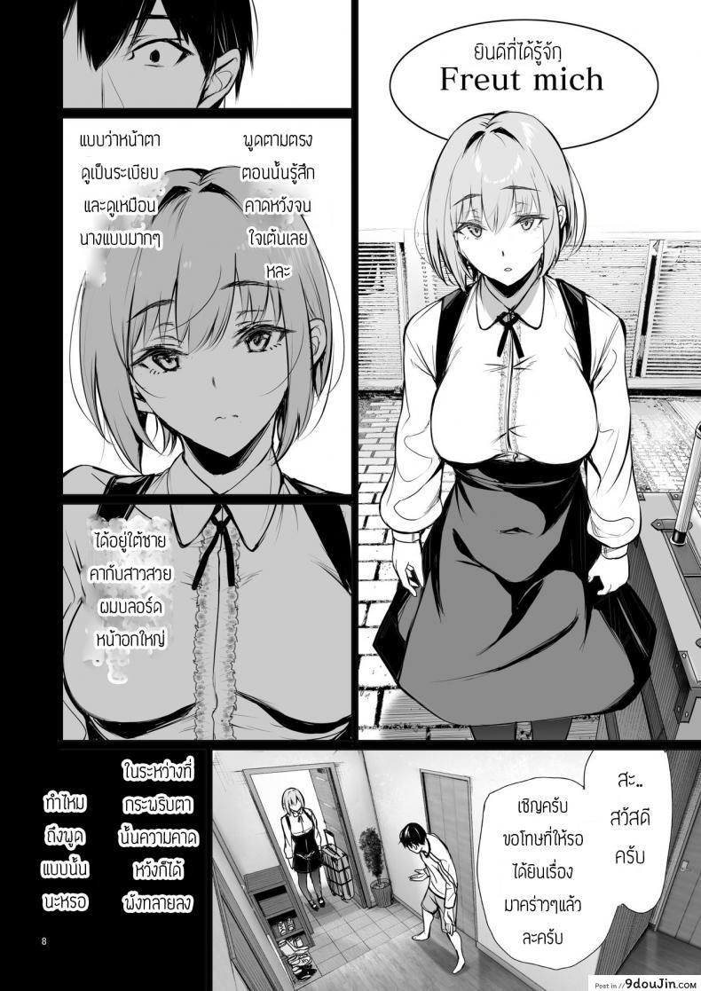 อ่านโดจิน พึ่งรู้ตัวว่ารักเธอเหมือนกัน [Gentsuki Okiba (Gentsuki)] Homestay-chu no Doitsu Musume ga Issho ni Furo ni Haitte Kuru Wake แปลไทย หน้าที่ 8