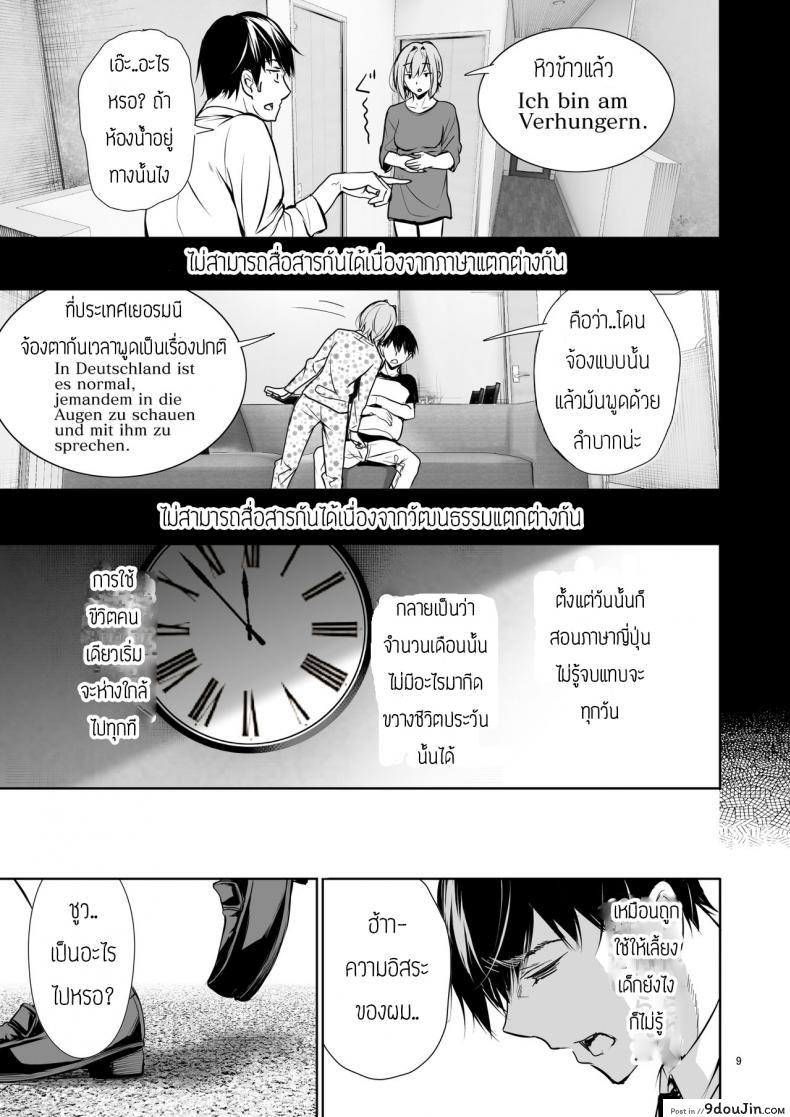 อ่านโดจิน พึ่งรู้ตัวว่ารักเธอเหมือนกัน [Gentsuki Okiba (Gentsuki)] Homestay-chu no Doitsu Musume ga Issho ni Furo ni Haitte Kuru Wake แปลไทย หน้าที่ 9