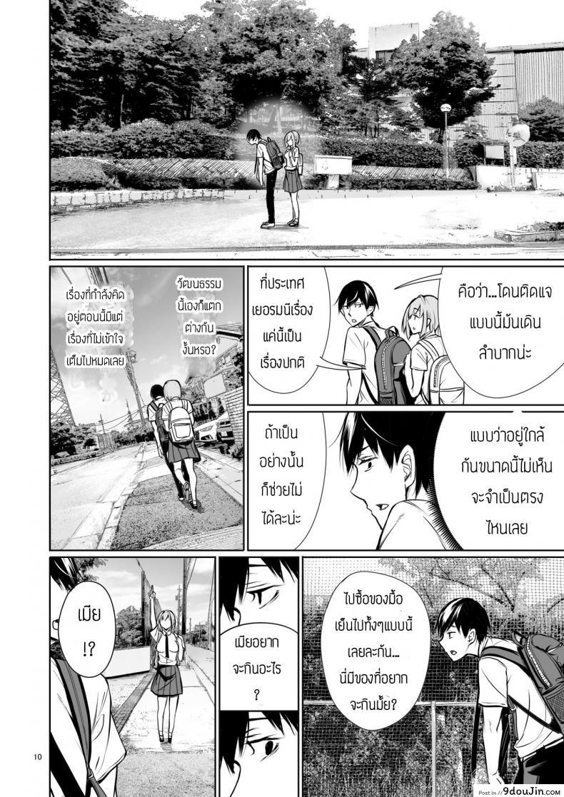 อ่านโดจิน พึ่งรู้ตัวว่ารักเธอเหมือนกัน [Gentsuki Okiba (Gentsuki)] Homestay-chu no Doitsu Musume ga Issho ni Furo ni Haitte Kuru Wake แปลไทย หน้าที่ 10