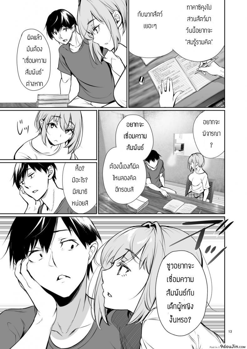อ่านโดจิน พึ่งรู้ตัวว่ารักเธอเหมือนกัน [Gentsuki Okiba (Gentsuki)] Homestay-chu no Doitsu Musume ga Issho ni Furo ni Haitte Kuru Wake แปลไทย หน้าที่ 13