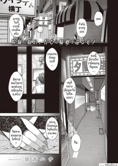 [Hiyoshi Hana] Utsuroi no Kemono เขตที่ห้ามล่วงล้ำ แปลไทย