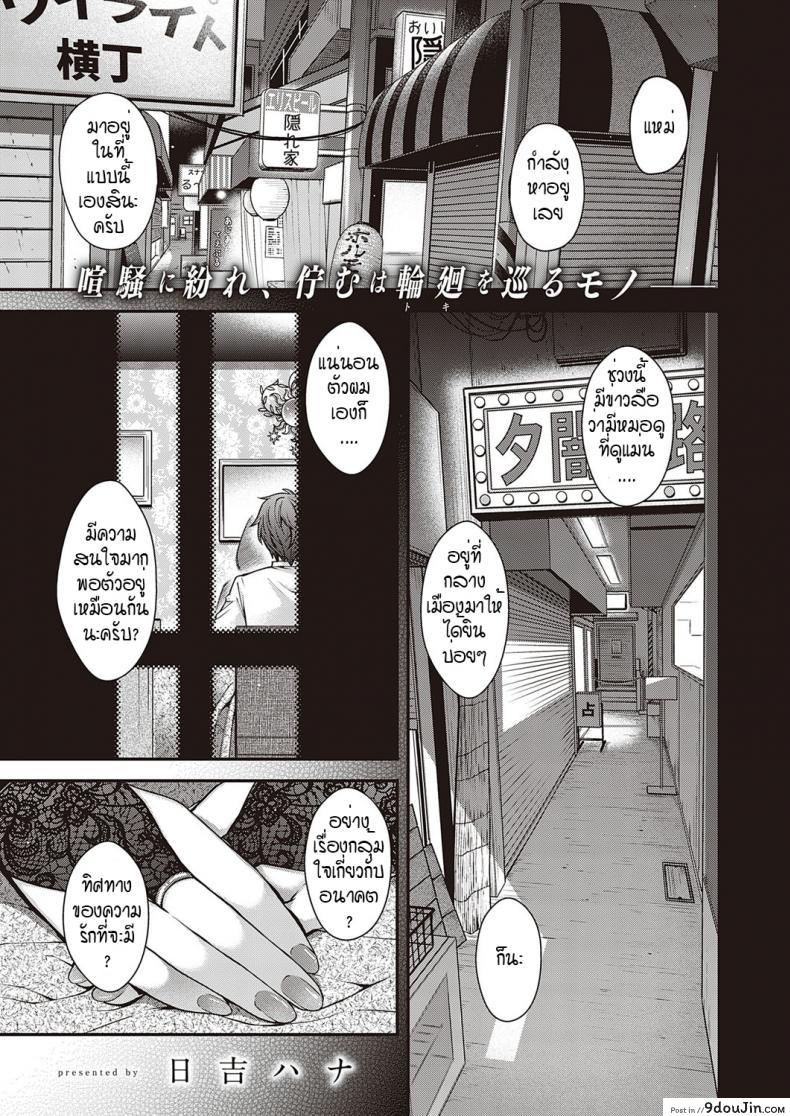 เขตที่ห้ามล่วงล้ำ [Hiyoshi Hana] Utsuroi no Kemono