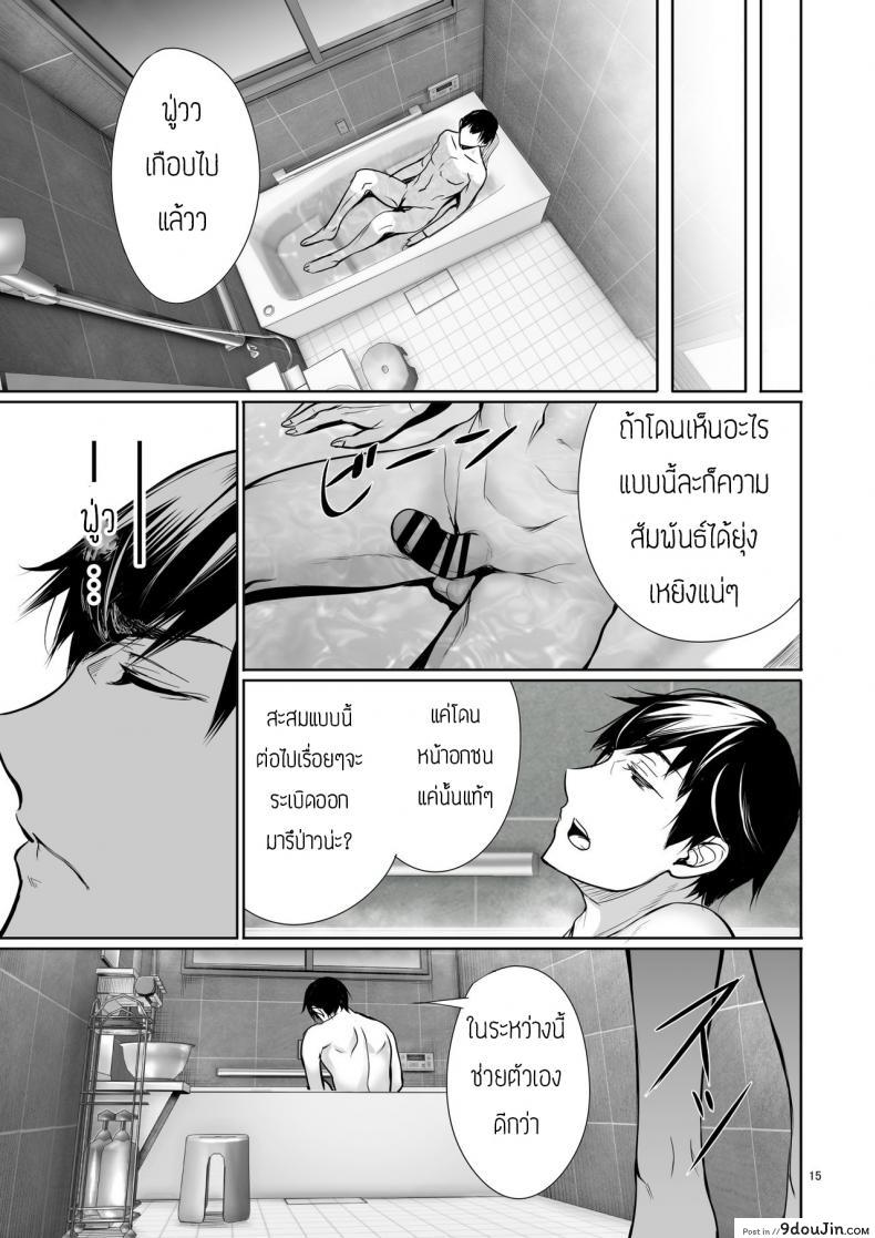 อ่านโดจิน พึ่งรู้ตัวว่ารักเธอเหมือนกัน [Gentsuki Okiba (Gentsuki)] Homestay-chu no Doitsu Musume ga Issho ni Furo ni Haitte Kuru Wake แปลไทย หน้าที่ 15