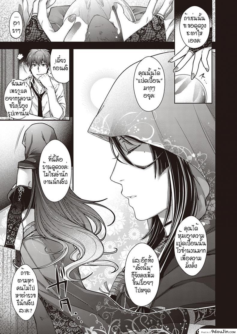 อ่านโดจิน [Hiyoshi Hana] Utsuroi no Kemono เขตที่ห้ามล่วงล้ำ แปลไทย หน้าที่ 7