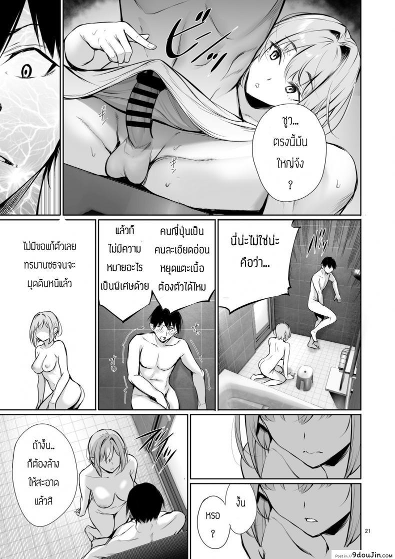 อ่านโดจิน พึ่งรู้ตัวว่ารักเธอเหมือนกัน [Gentsuki Okiba (Gentsuki)] Homestay-chu no Doitsu Musume ga Issho ni Furo ni Haitte Kuru Wake แปลไทย หน้าที่ 21
