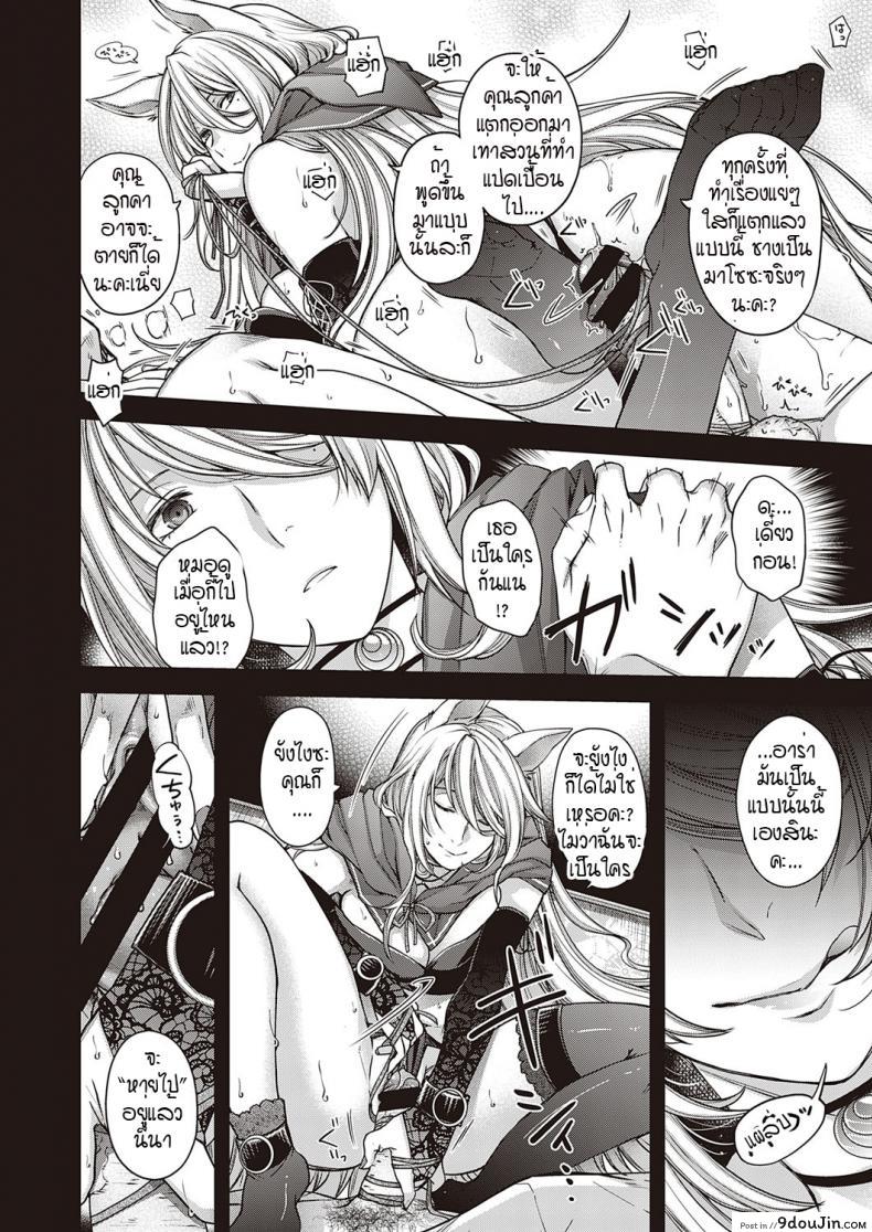 อ่านโดจิน [Hiyoshi Hana] Utsuroi no Kemono เขตที่ห้ามล่วงล้ำ แปลไทย หน้าที่ 18