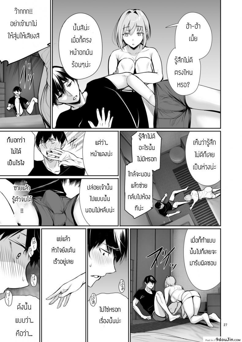อ่านโดจิน พึ่งรู้ตัวว่ารักเธอเหมือนกัน [Gentsuki Okiba (Gentsuki)] Homestay-chu no Doitsu Musume ga Issho ni Furo ni Haitte Kuru Wake แปลไทย หน้าที่ 27