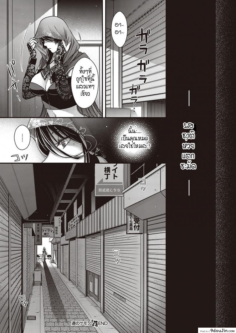อ่านโดจิน [Hiyoshi Hana] Utsuroi no Kemono เขตที่ห้ามล่วงล้ำ แปลไทย หน้าที่ 25