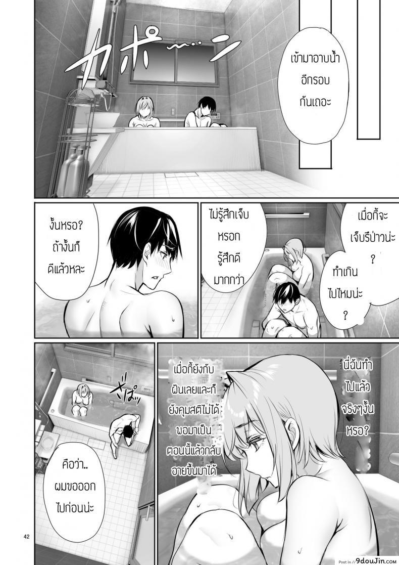 อ่านโดจิน พึ่งรู้ตัวว่ารักเธอเหมือนกัน [Gentsuki Okiba (Gentsuki)] Homestay-chu no Doitsu Musume ga Issho ni Furo ni Haitte Kuru Wake แปลไทย หน้าที่ 42