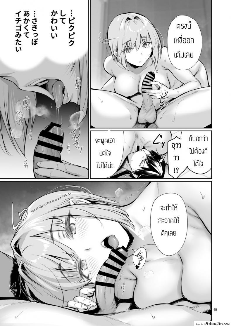อ่านโดจิน พึ่งรู้ตัวว่ารักเธอเหมือนกัน [Gentsuki Okiba (Gentsuki)] Homestay-chu no Doitsu Musume ga Issho ni Furo ni Haitte Kuru Wake แปลไทย หน้าที่ 45