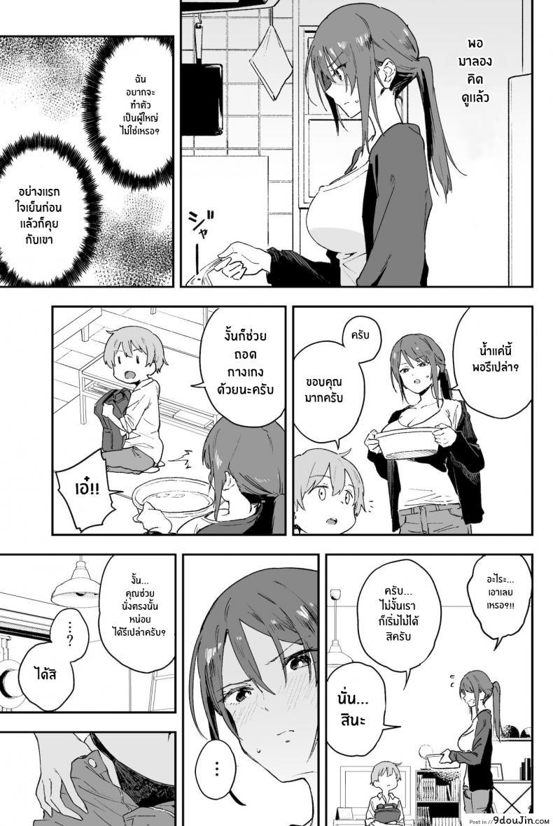 อ่านโดจิน Cool-kei Onee-san ni wa Dare ni mo Ienai Nayami ga Aru [Soda Batake (Muteki Soda)] ซับไทย หน้าที่ 6