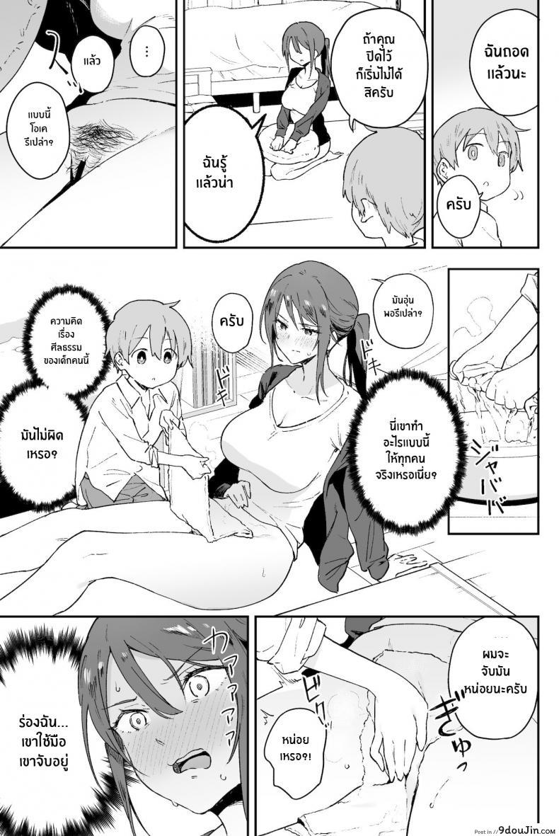 อ่านโดจิน Cool-kei Onee-san ni wa Dare ni mo Ienai Nayami ga Aru [Soda Batake (Muteki Soda)] ซับไทย หน้าที่ 8