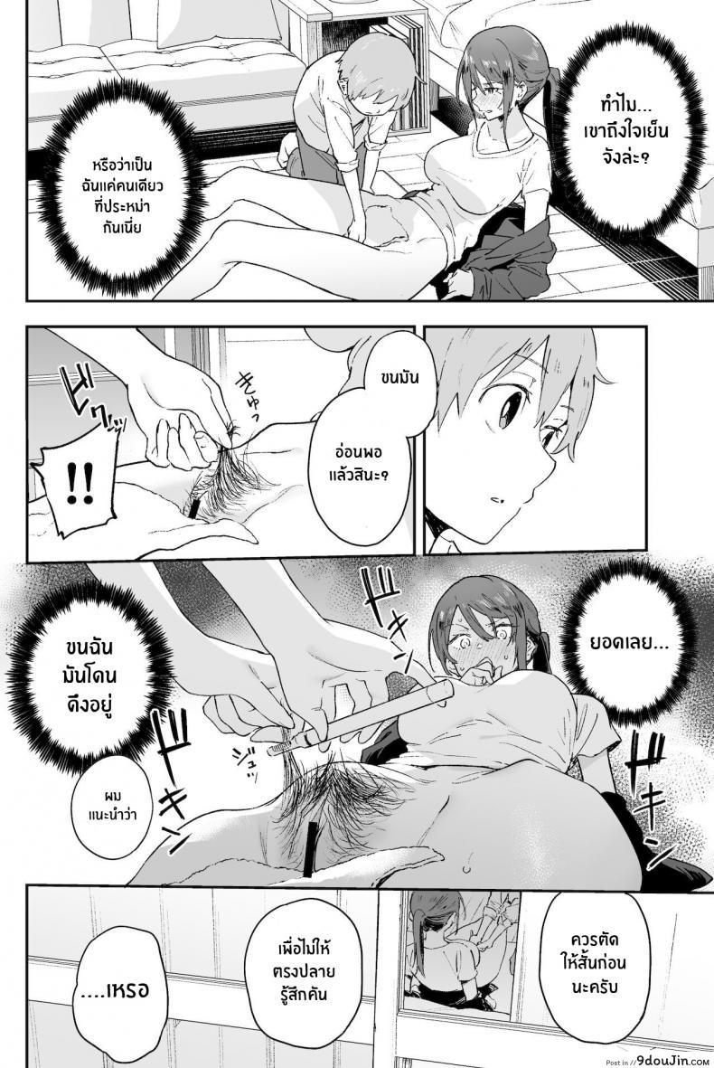 อ่านโดจิน Cool-kei Onee-san ni wa Dare ni mo Ienai Nayami ga Aru [Soda Batake (Muteki Soda)] ซับไทย หน้าที่ 9