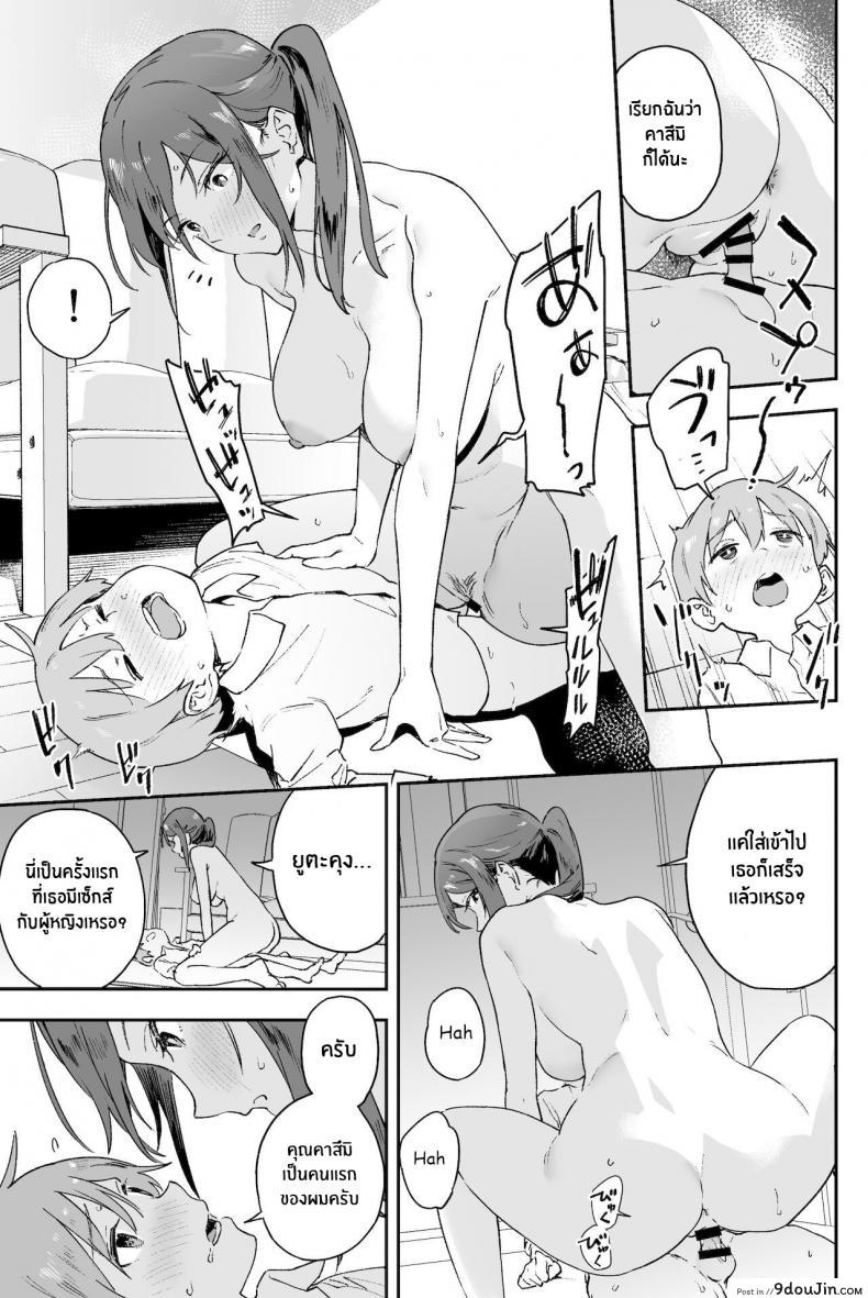 อ่านโดจิน Cool-kei Onee-san ni wa Dare ni mo Ienai Nayami ga Aru [Soda Batake (Muteki Soda)] ซับไทย หน้าที่ 18