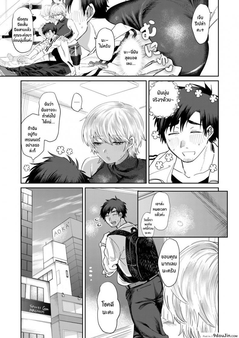 อ่านโดจิน กลิ่นมันล่อใจ [Asano Yomichi] Bijin Gym Tore wa Gaman Dekinai The Beautiful Gym Trainer Can’t Bear With It หน้าที่ 3