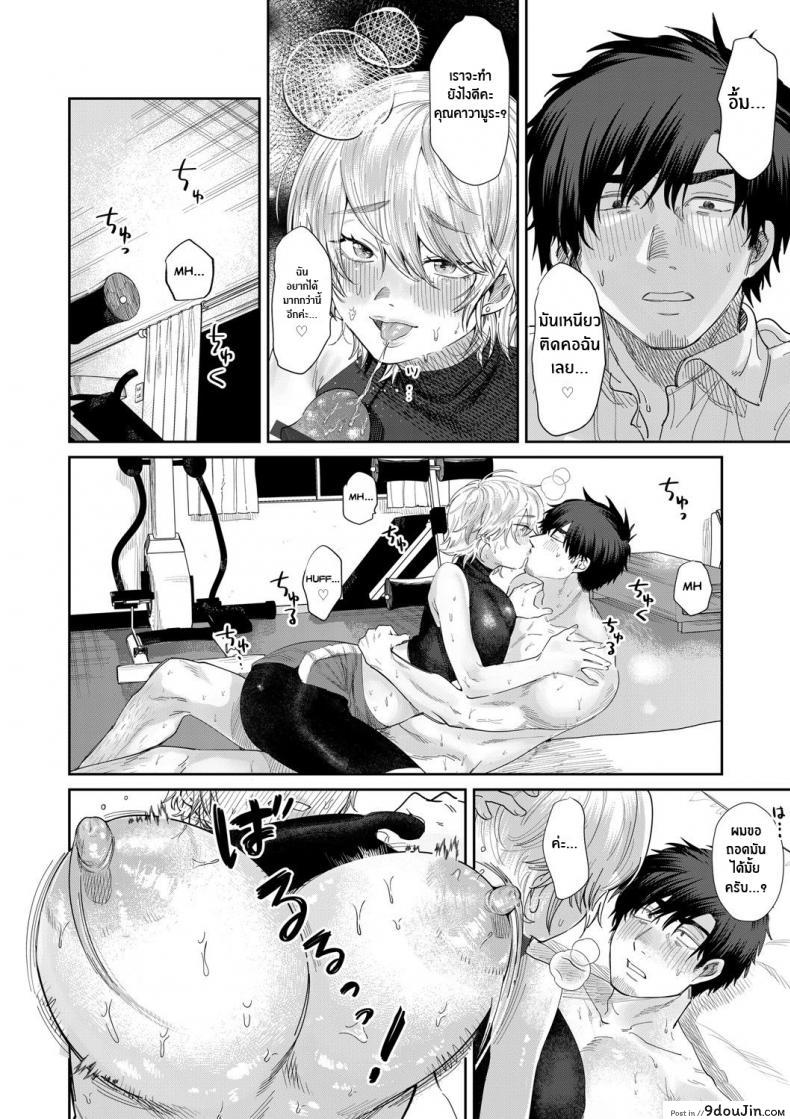 อ่านโดจิน Bijin Gym Tore wa Gaman Dekinai [Asano Yomichi] แปลไทย หน้าที่ 12