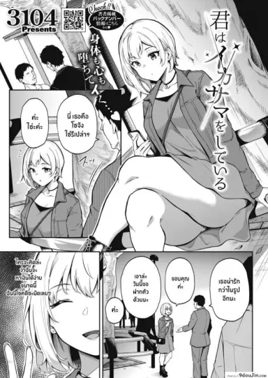 Kimi wa Ikasama o Shite iru Playing You [3104] แปลไทย