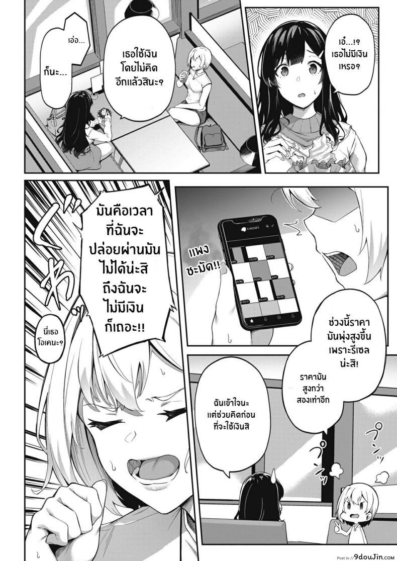 อ่านโดจิน ทำเพราะร้อนเงิน [3104] Kimi wa Ikasama o Shite iru Playing You หน้าที่ 2