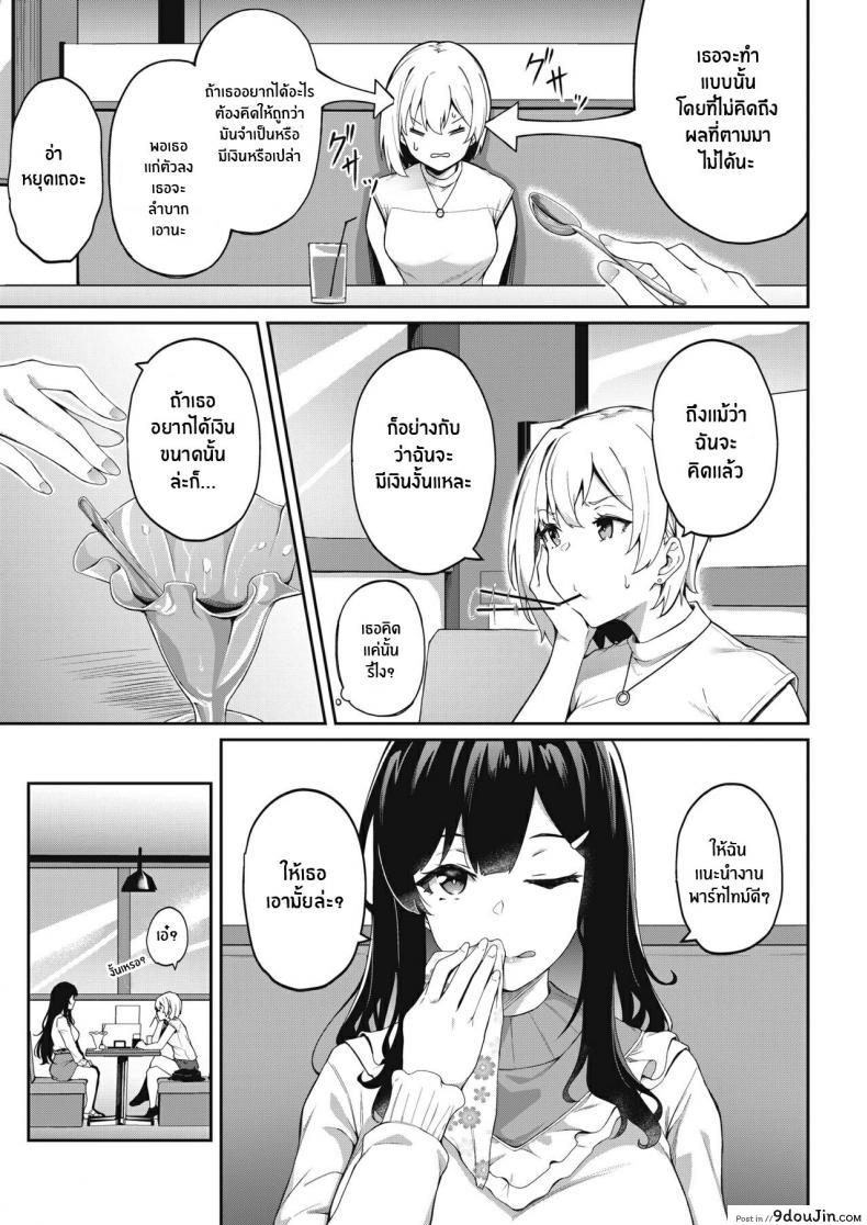 อ่านโดจิน Kimi wa Ikasama o Shite iru Playing You [3104] แปลไทย หน้าที่ 3