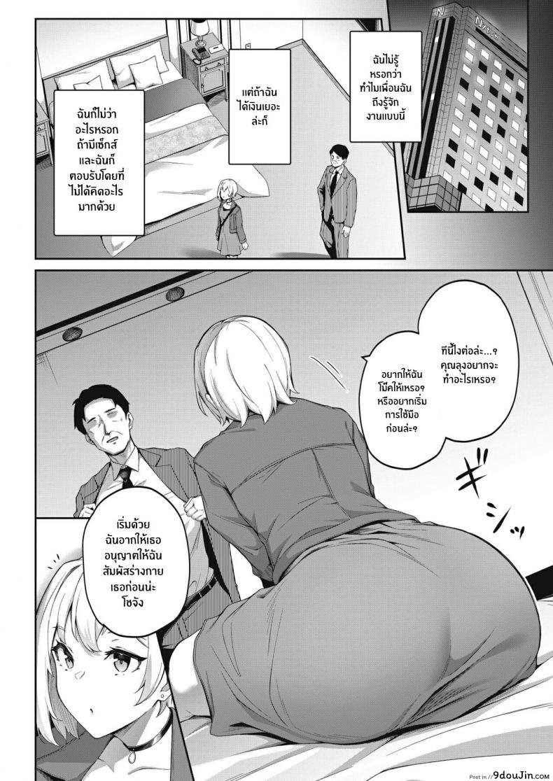 อ่านโดจิน Kimi wa Ikasama o Shite iru Playing You [3104] แปลไทย หน้าที่ 4