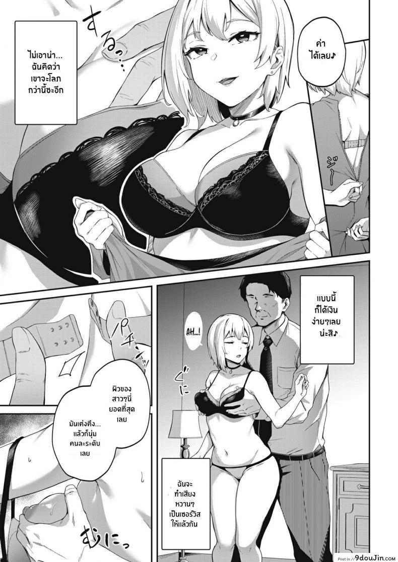 อ่านโดจิน Kimi wa Ikasama o Shite iru Playing You [3104] แปลไทย หน้าที่ 5