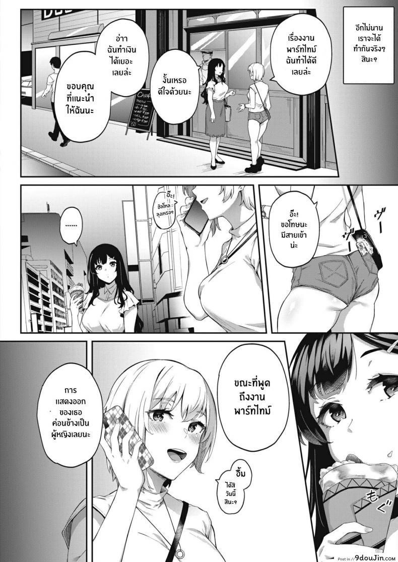 อ่านโดจิน Kimi wa Ikasama o Shite iru Playing You [3104] แปลไทย หน้าที่ 12