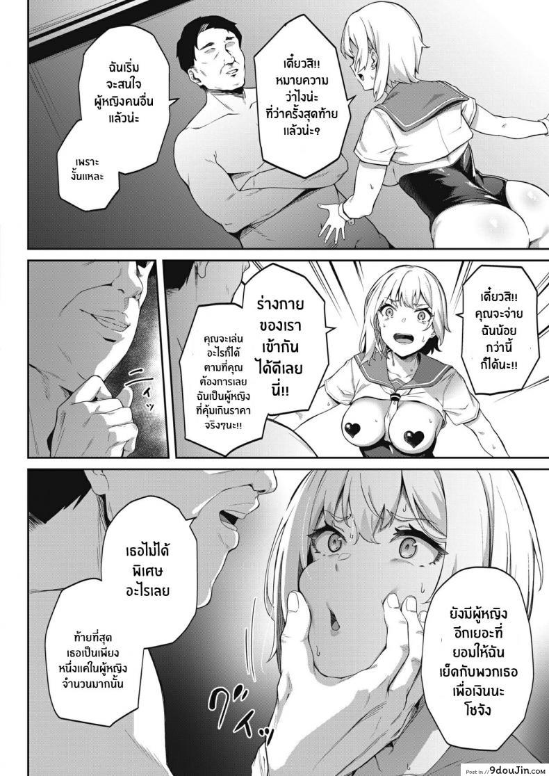 อ่านโดจิน Kimi wa Ikasama o Shite iru Playing You [3104] แปลไทย หน้าที่ 14