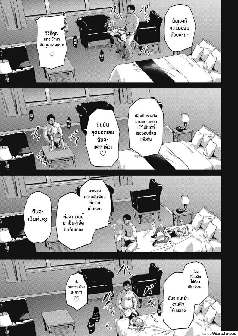 อ่านโดจิน Kimi wa Ikasama o Shite iru Playing You [3104] แปลไทย หน้าที่ 19