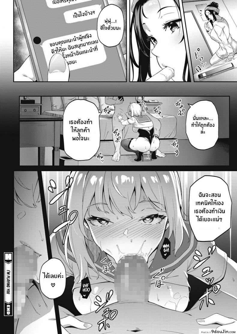 อ่านโดจิน Kimi wa Ikasama o Shite iru Playing You [3104] แปลไทย หน้าที่ 24