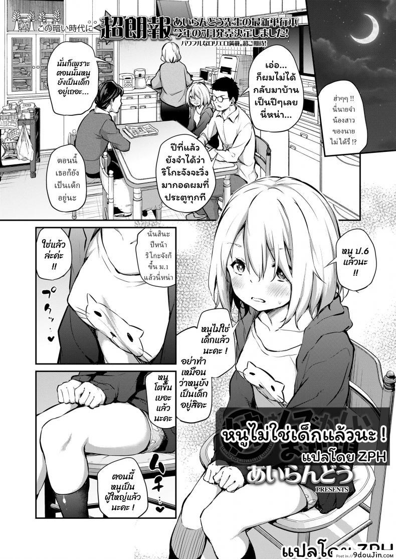 อ่านโดจิน หนูไม่ใช่สาวน้อยแล้วนะ ! [Airandou] Imouto wa Muzukashii Otoshigoro – My Sister is at That Age หน้าที่ 2