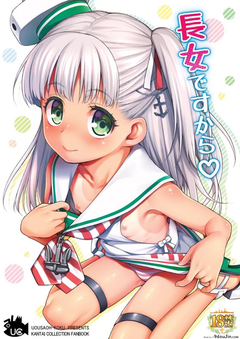 อ่านโดจิน หนูโตเป็นสาวแล้วนะคะ [Uousaohkoku (Uousaoh)] Choujo desu kara (Kantai Collection -KanColle-)