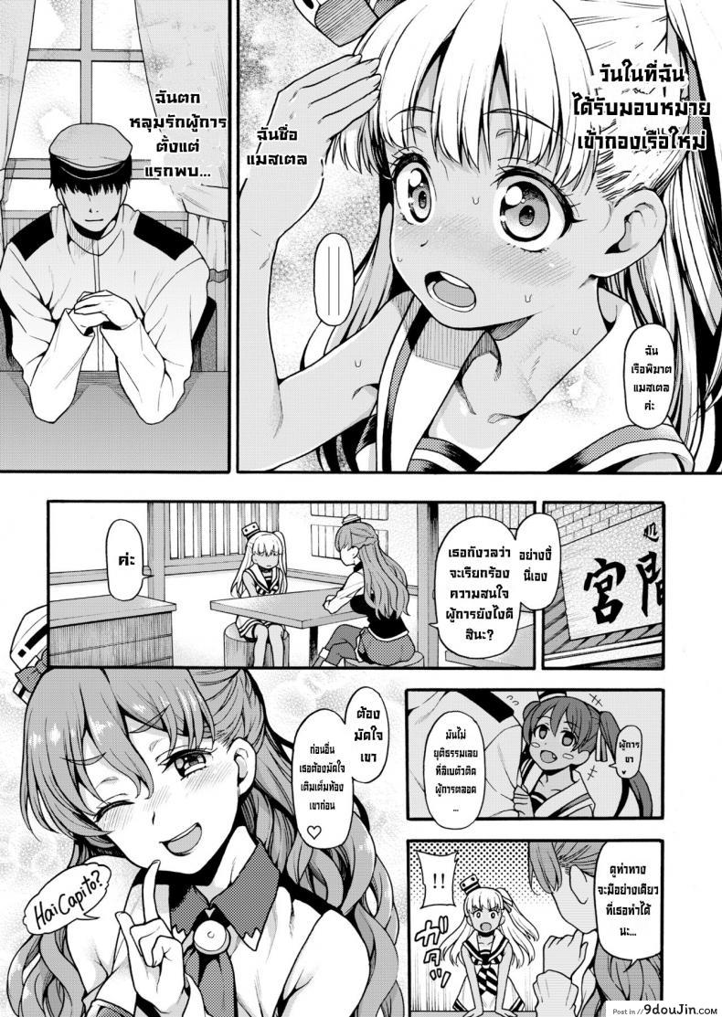 อ่านโดจิน [Uousaohkoku (Uousaoh)] Choujo desu kara หนูโตเป็นสาวแล้วนะคะ แปลไทย (Kantai Collection -KanColle-) หน้าที่ 5