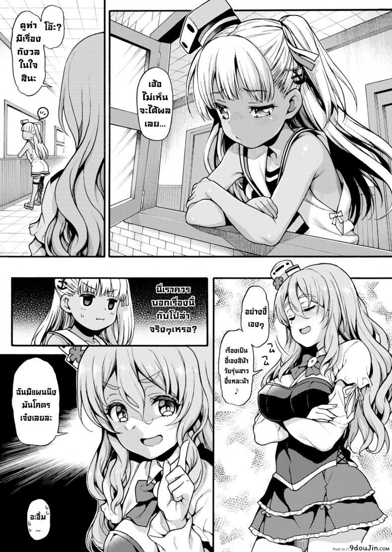 อ่านโดจิน [Uousaohkoku (Uousaoh)] Choujo desu kara หนูโตเป็นสาวแล้วนะคะ แปลไทย (Kantai Collection -KanColle-) หน้าที่ 7