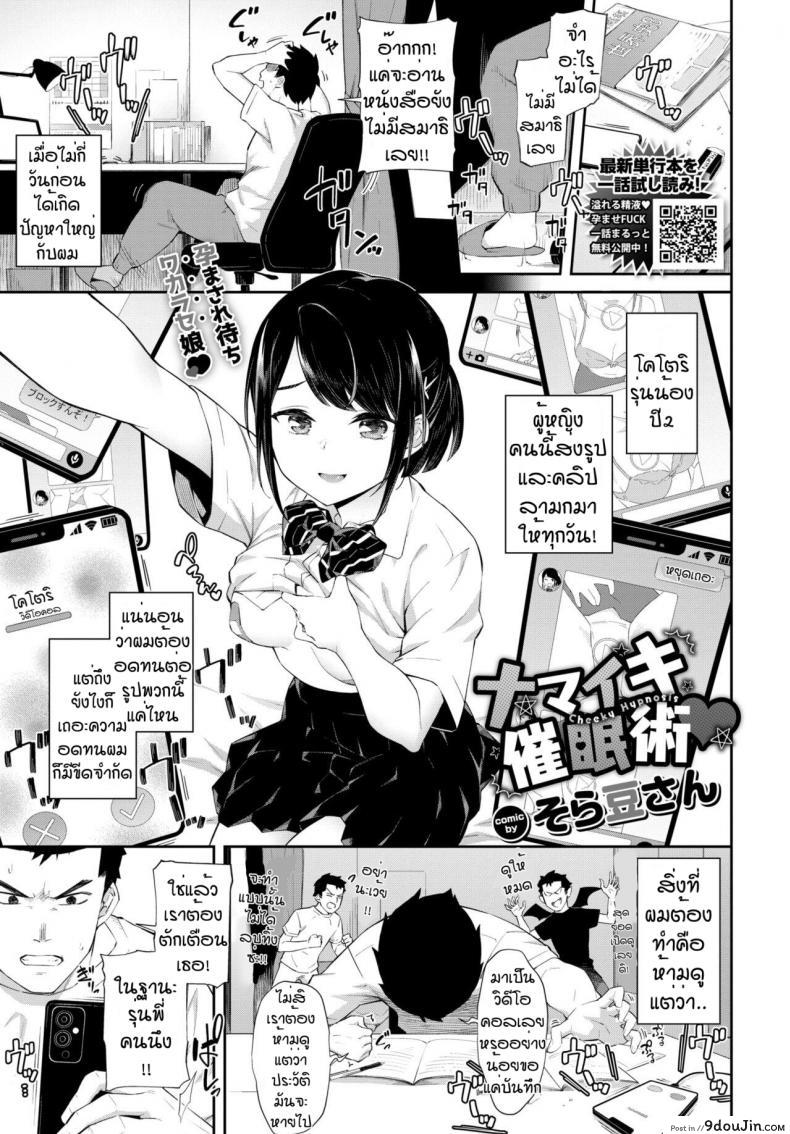 สะกดจิตไม่ให้แตก [Soramame-san] Namaiki Saiminjutsu