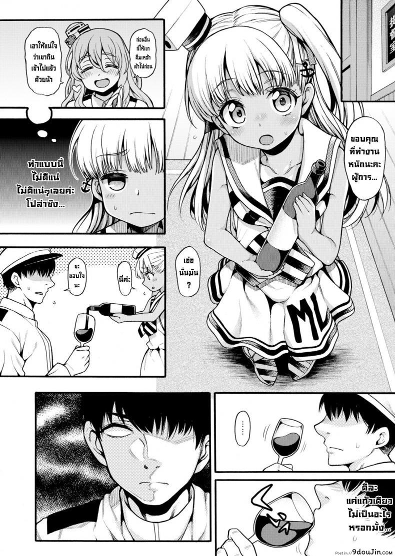 อ่านโดจิน [Uousaohkoku (Uousaoh)] Choujo desu kara หนูโตเป็นสาวแล้วนะคะ แปลไทย (Kantai Collection -KanColle-) หน้าที่ 8