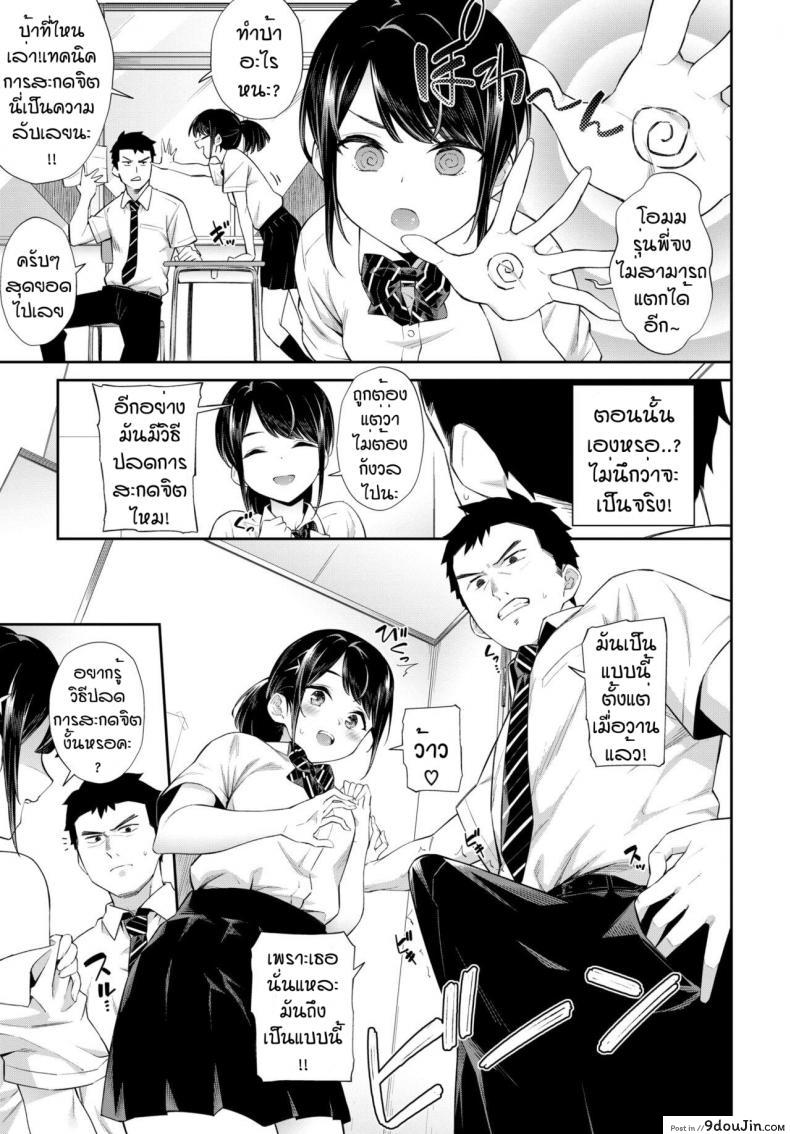อ่านโดจิน Namaiki Saiminjutsu [Soramame-san] แปลไทย หน้าที่ 7
