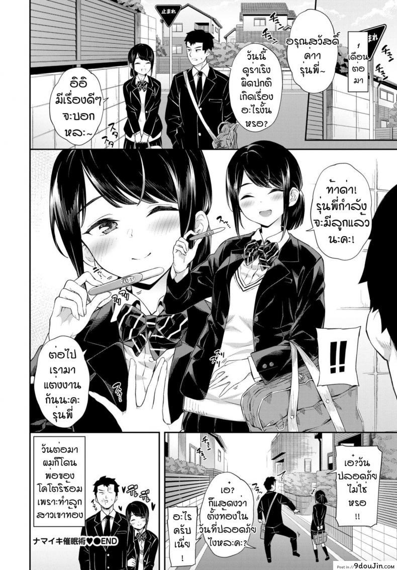 อ่านโดจิน Namaiki Saiminjutsu [Soramame-san] แปลไทย หน้าที่ 20
