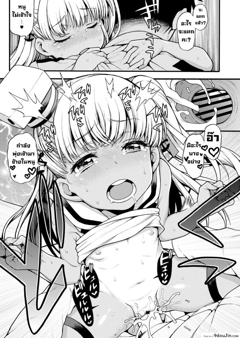 อ่านโดจิน [Uousaohkoku (Uousaoh)] Choujo desu kara หนูโตเป็นสาวแล้วนะคะ แปลไทย (Kantai Collection -KanColle-) หน้าที่ 17