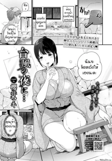 Taifuu No Yoru ni… [Sakurai Maki] อ่านฟรี