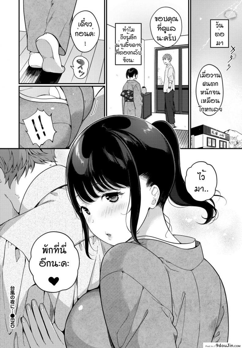 อ่านโดจิน Taifuu No Yoru ni… [Sakurai Maki] อ่านฟรี หน้าที่ 20