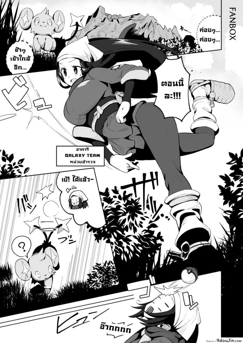 อ่านโดจิน ไม่ต้องจับแล้วโปเกมอน มาจับของลุงดีกว่า [Mannen Dokodoko Dondodoko (Tottotonero Tarou.)] POCKET BITCH LEGENDS (Pokémon Legends Arceus) หน้าที่ 2